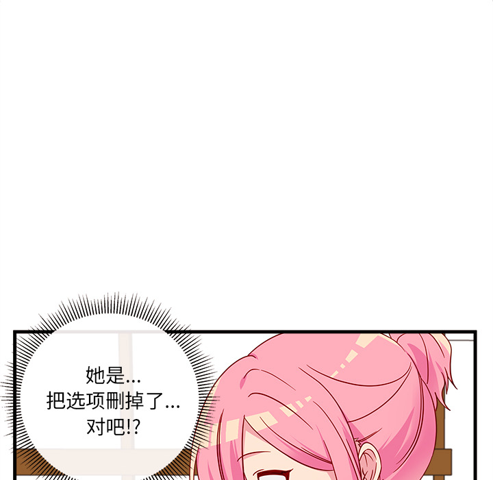 第20话 恋爱攻略79