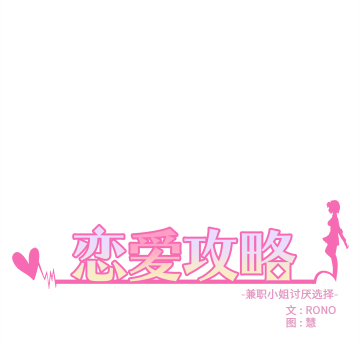 第20话 恋爱攻略8