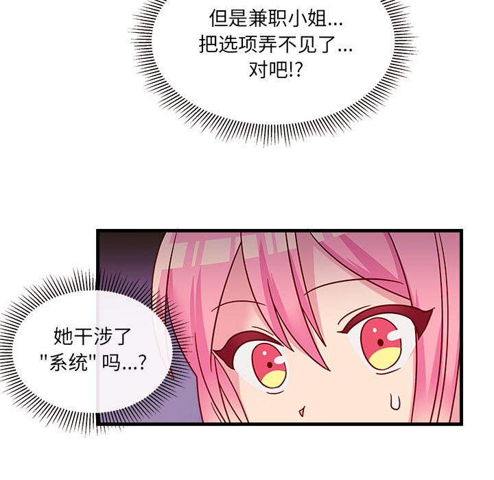 第20话 恋爱攻略83