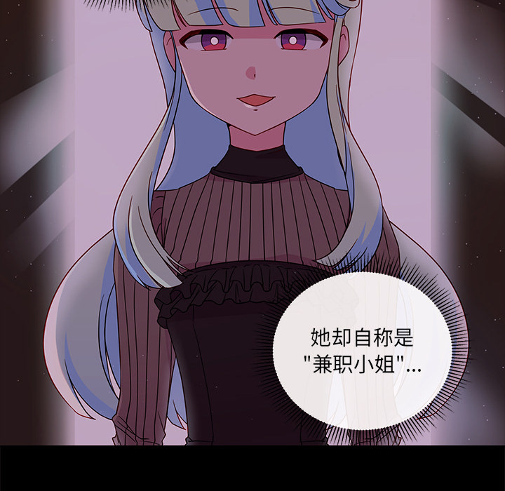 第20话 恋爱攻略86