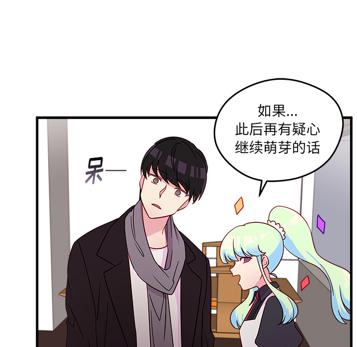 第19话 恋爱攻略67