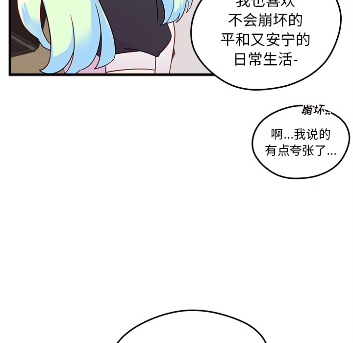 第19话 恋爱攻略82