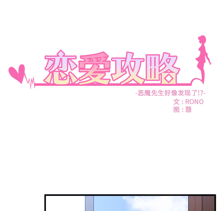 第18话 恋爱攻略16