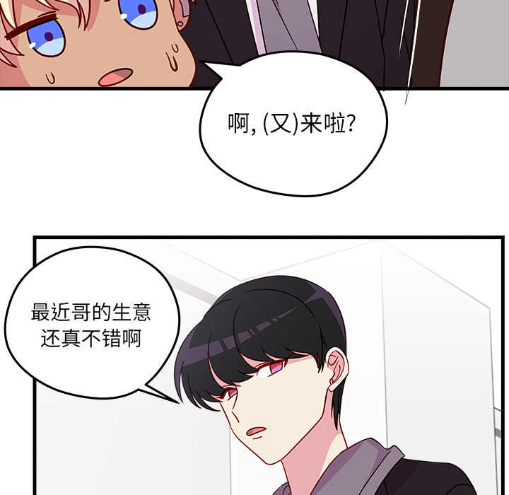 第18话 恋爱攻略20