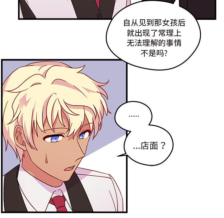 第18话 恋爱攻略43