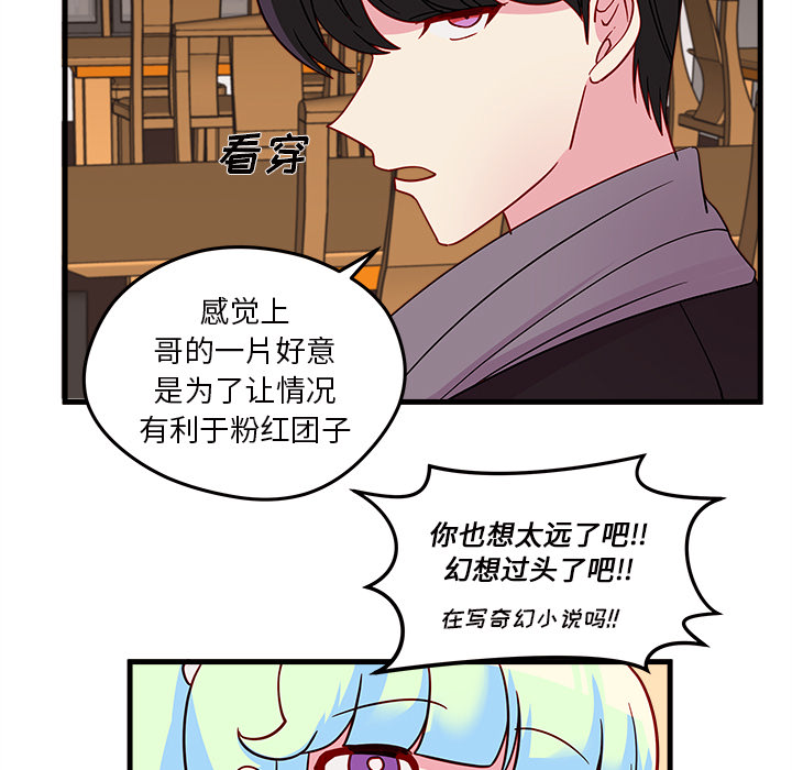 第18话 恋爱攻略56