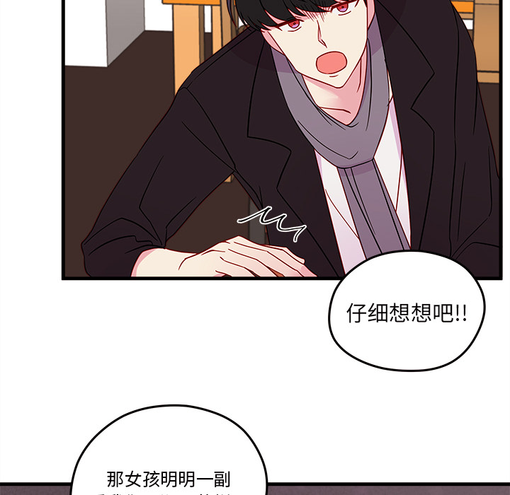 第18话 恋爱攻略59