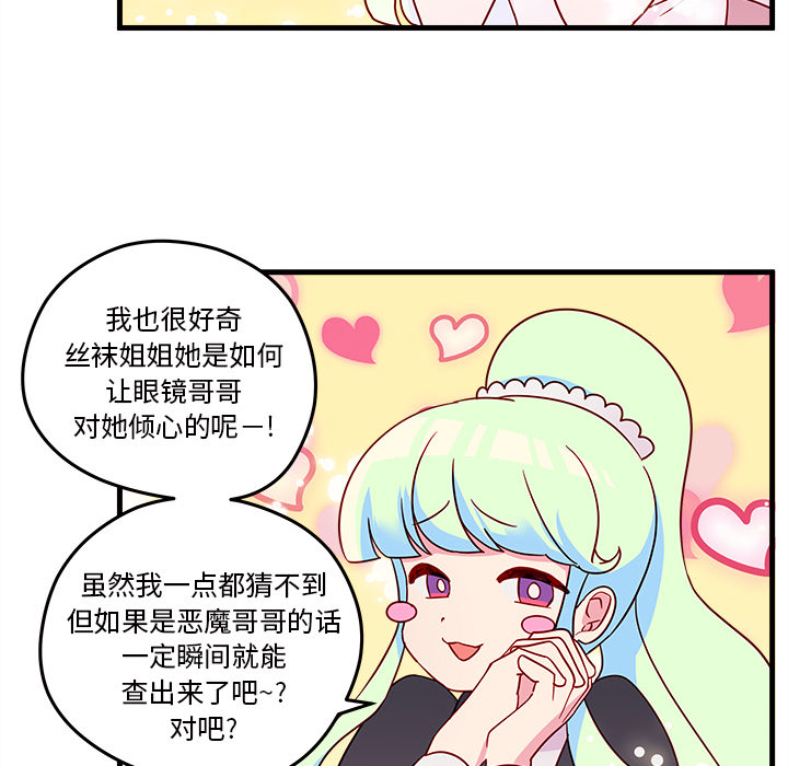 第18话 恋爱攻略74