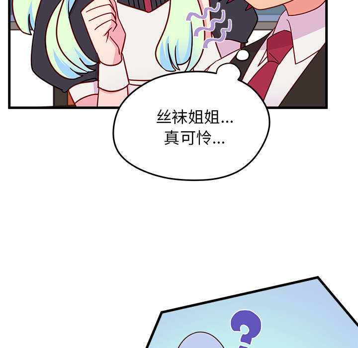 第18话 恋爱攻略88