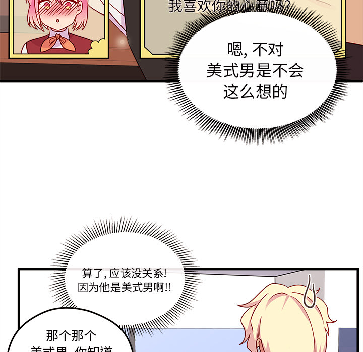 第17话 恋爱攻略21