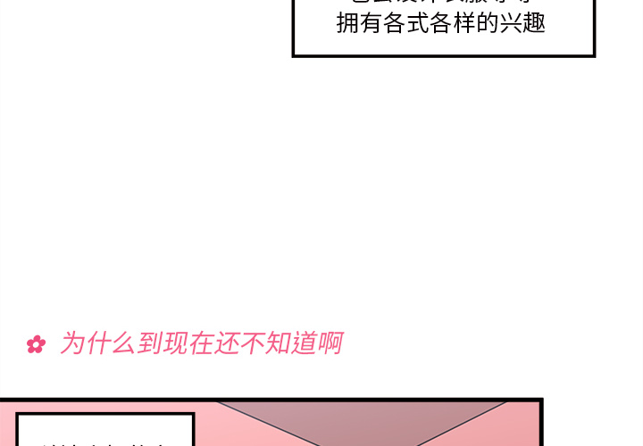 第17话 恋爱攻略3