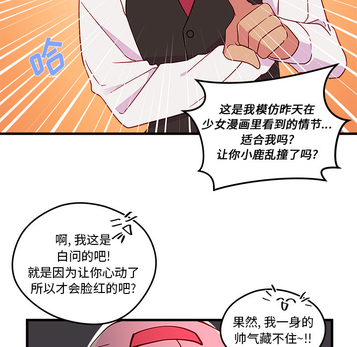 第17话 恋爱攻略33