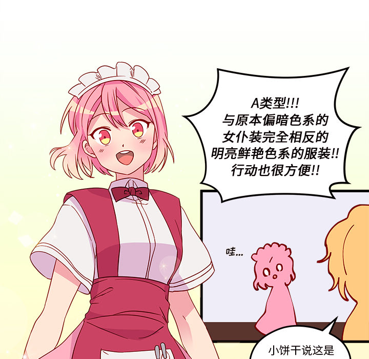 第17话 恋爱攻略39