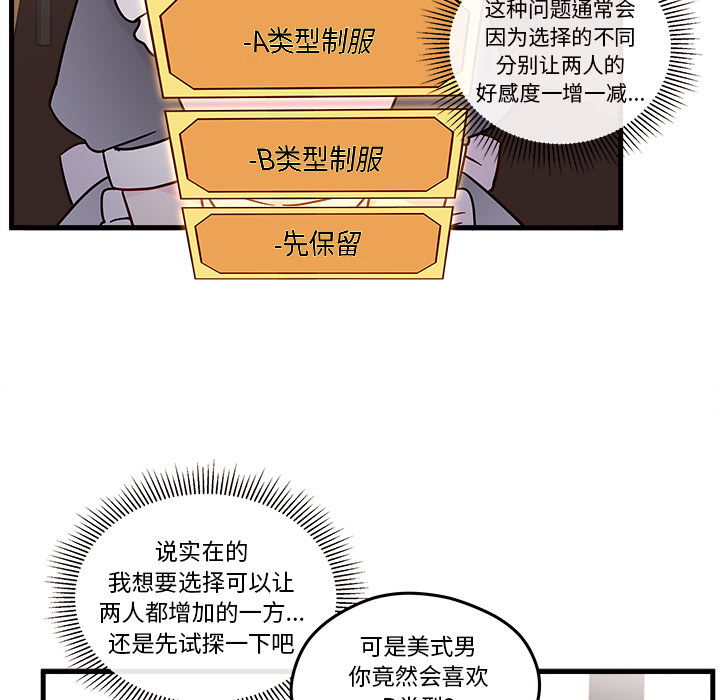 第17话 恋爱攻略44