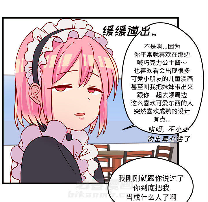 第17话 恋爱攻略46