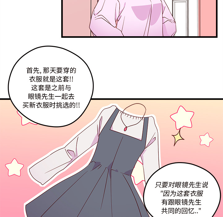 第17话 恋爱攻略5