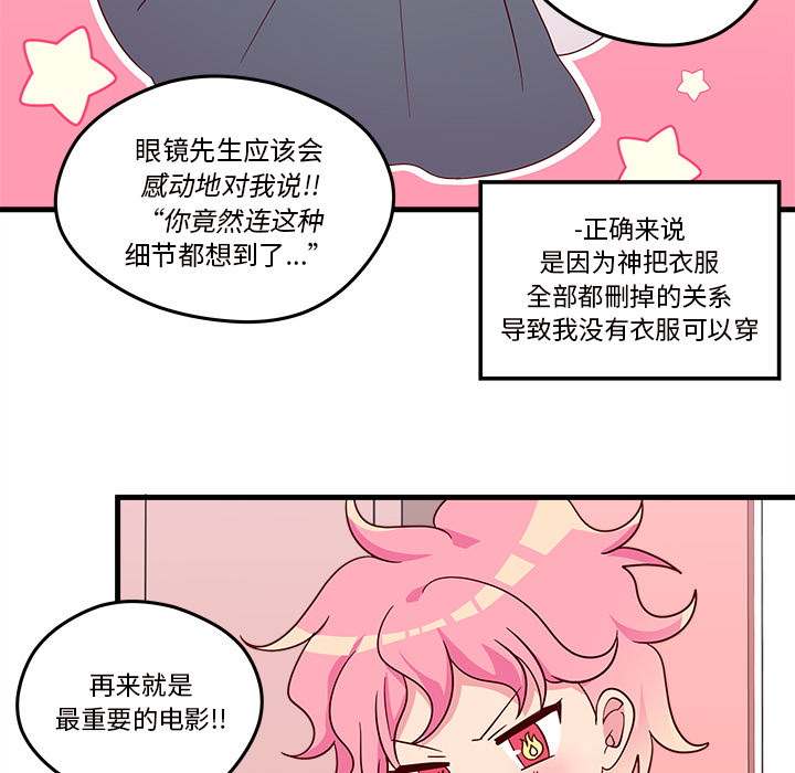 第17话 恋爱攻略6