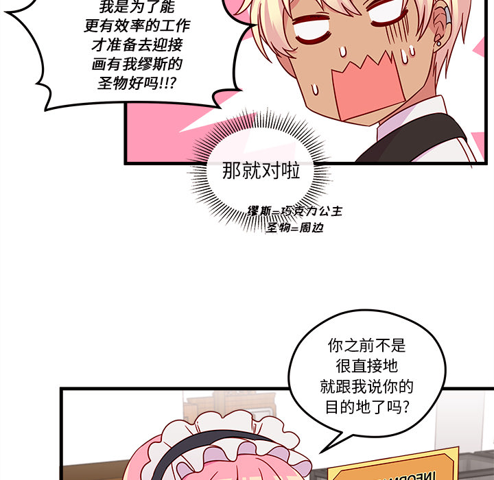 第17话 恋爱攻略61