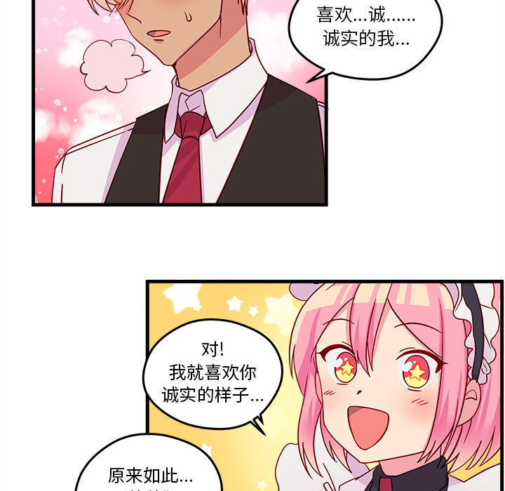 第17话 恋爱攻略68