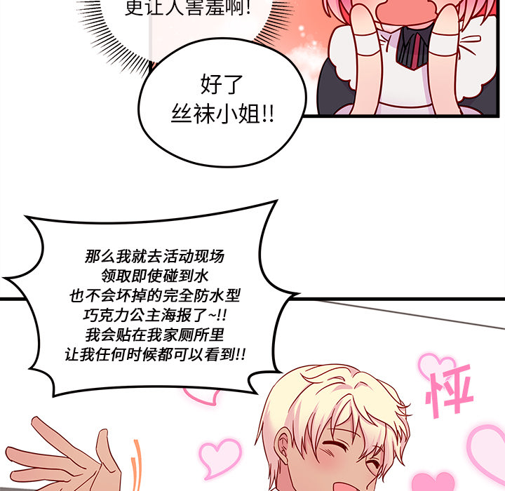 第17话 恋爱攻略74