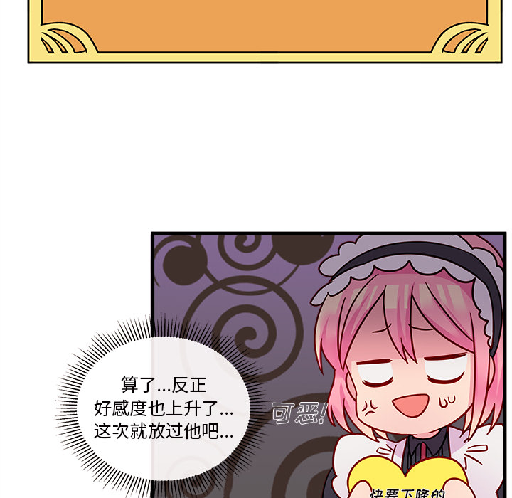 第17话 恋爱攻略76
