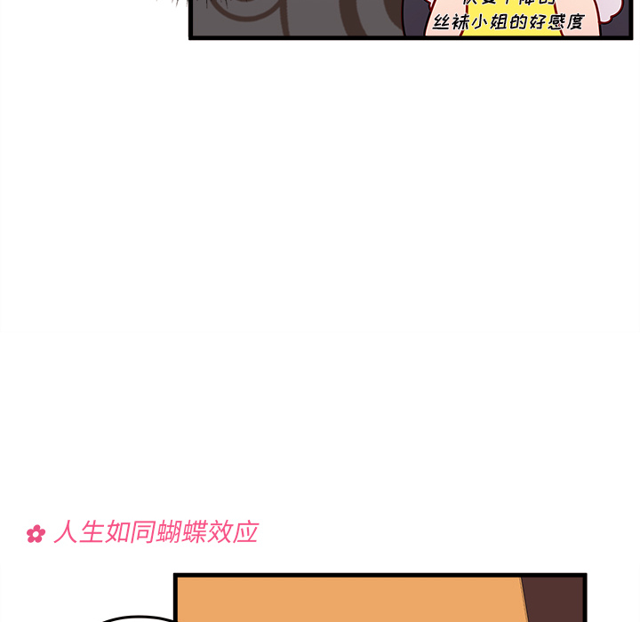 第17话 恋爱攻略77