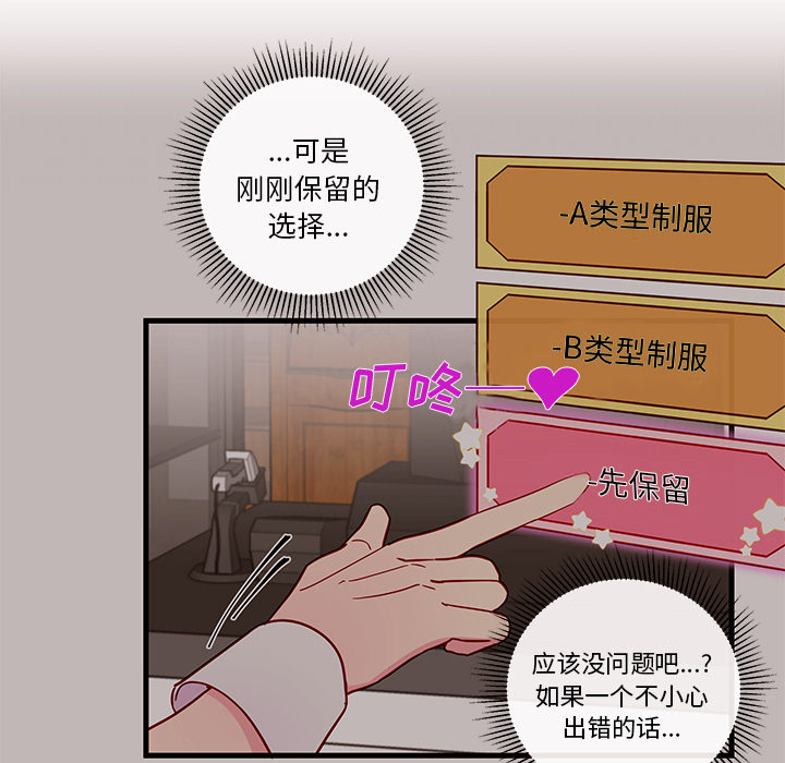 第17话 恋爱攻略79
