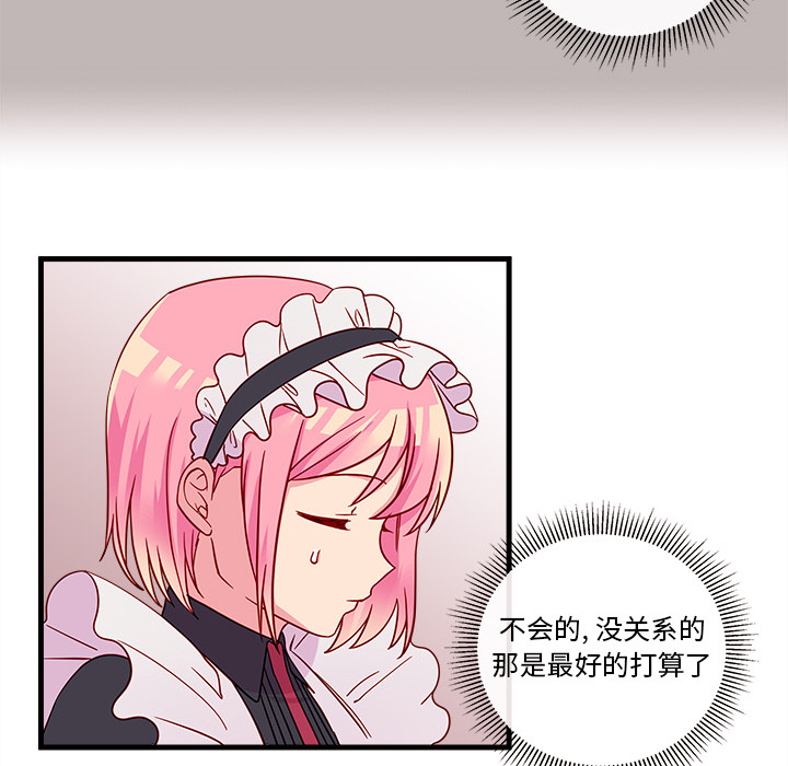 第17话 恋爱攻略80