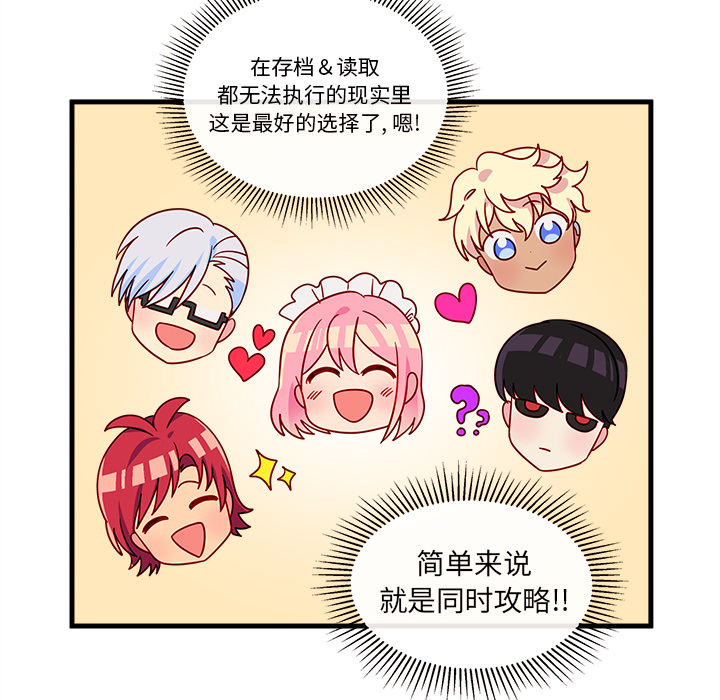 第17话 恋爱攻略84