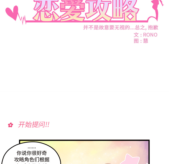 第16话 恋爱攻略12