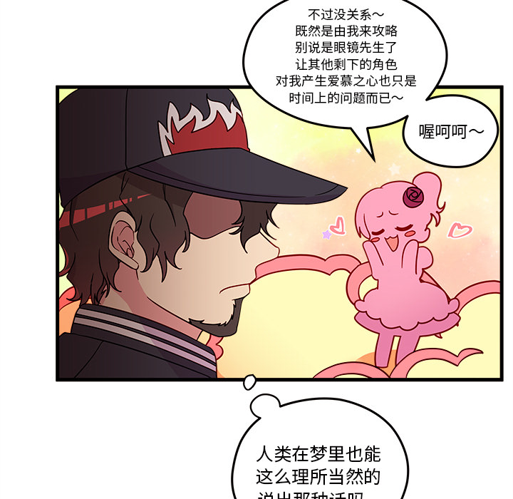 第16话 恋爱攻略22