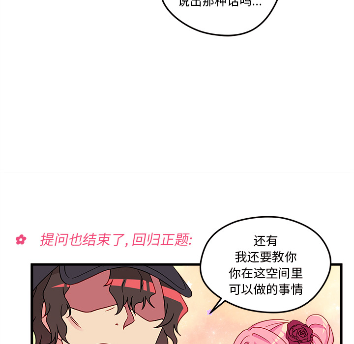 第16话 恋爱攻略23