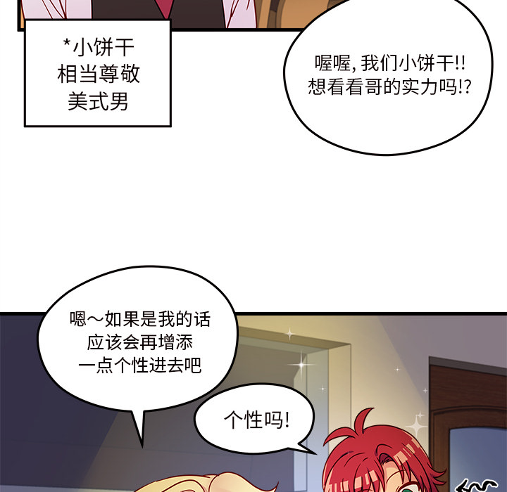 第16话 恋爱攻略53