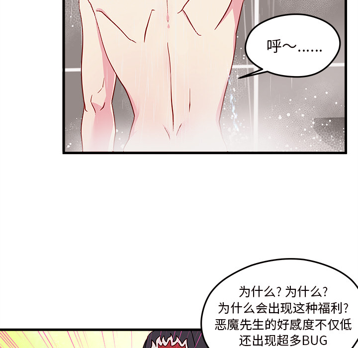第16话 恋爱攻略67