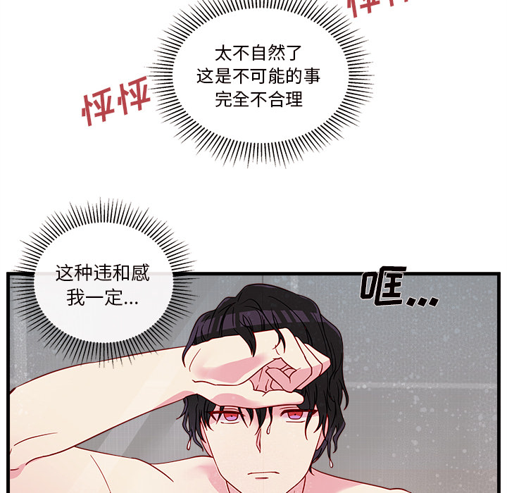 第16话 恋爱攻略74