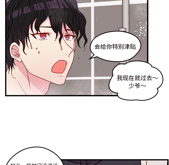 第16话 恋爱攻略78