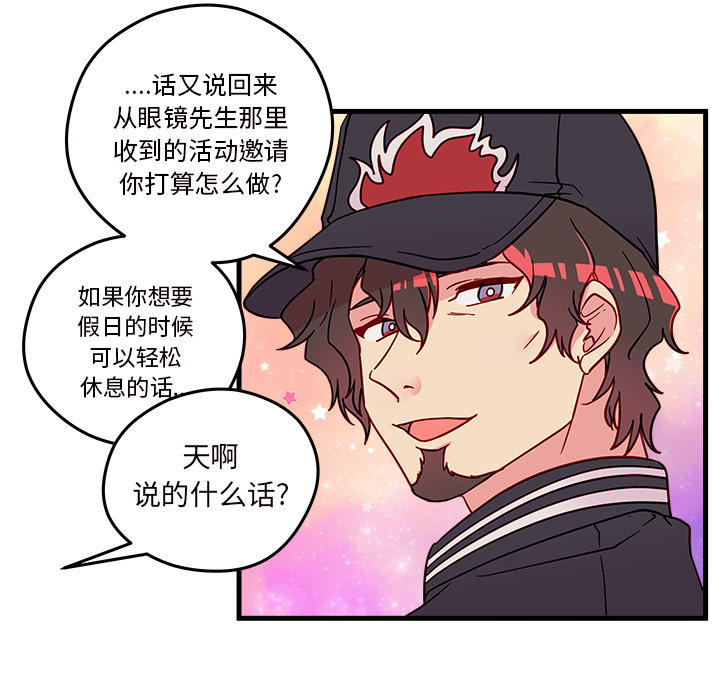 第16话 恋爱攻略82