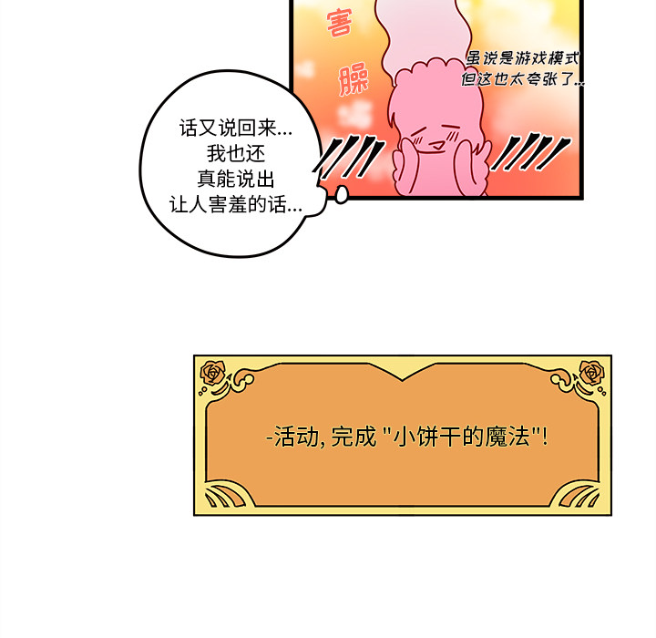 第15话 恋爱攻略71