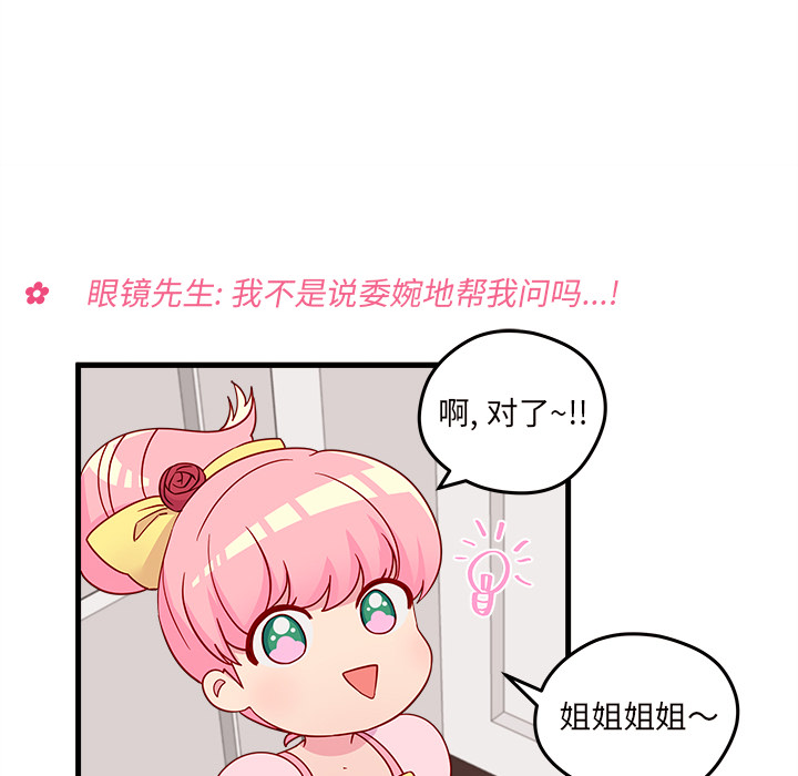 第15话 恋爱攻略77