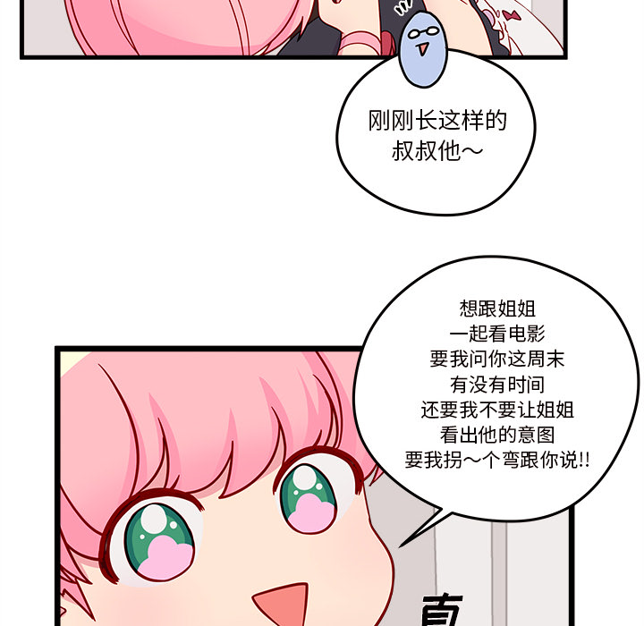 第15话 恋爱攻略79