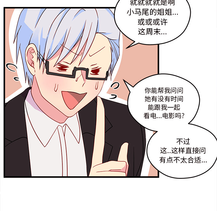 第15话 恋爱攻略8