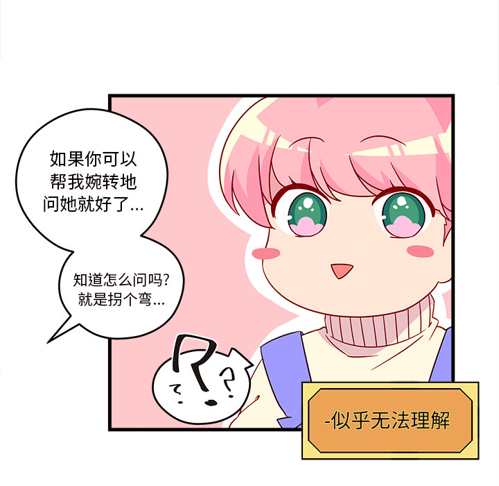 第15话 恋爱攻略9