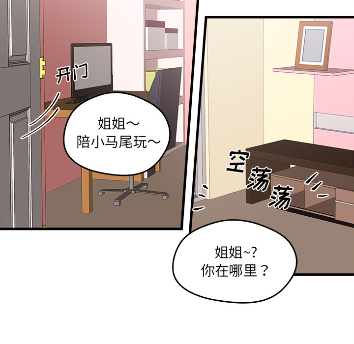 第14话 恋爱攻略42