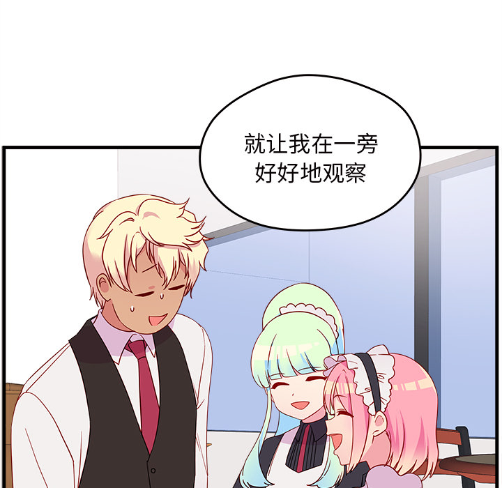 第14话 恋爱攻略85