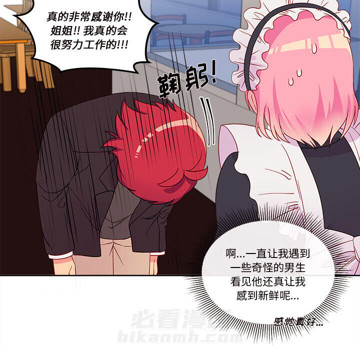 第13话 恋爱攻略67