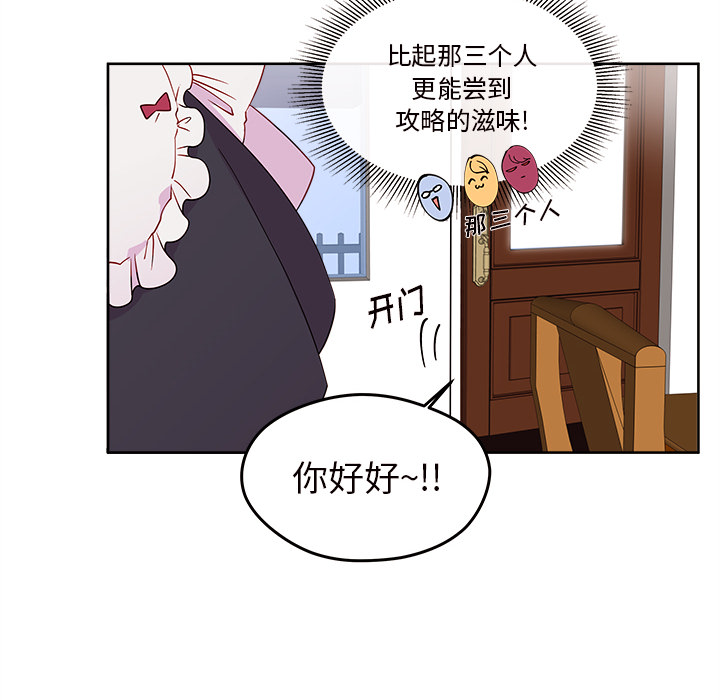 第13话 恋爱攻略79