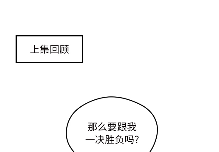 第12话 恋爱攻略0
