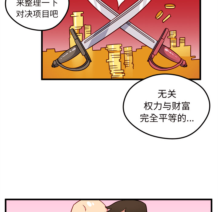 第12话 恋爱攻略36