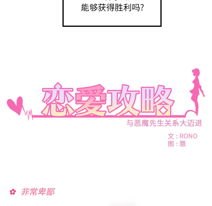 第12话 恋爱攻略5