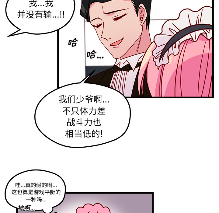 第12话 恋爱攻略59